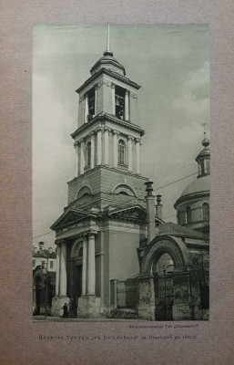 Шамурин Ю.И. Очерки классической Москвы. [М.], [1914].